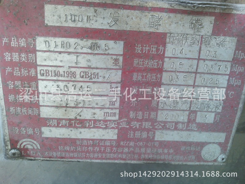 處理湖南100平方發酵罐131平方二手發酵罐工廠,批發,進口,代購