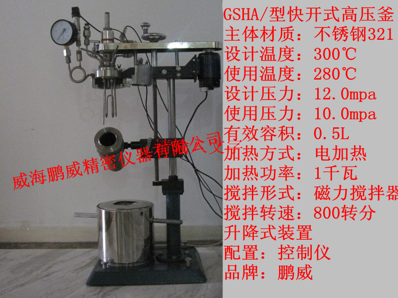 供應、小型反應釜、高壓反應釜、高溫高壓釜、不銹鋼高壓釜工廠,批發,進口,代購