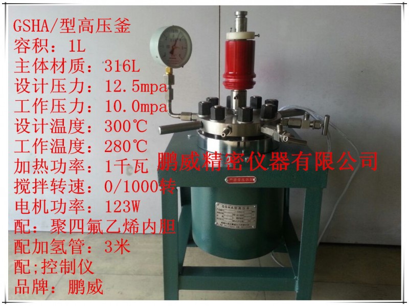 供應 超臨界反應釜 聚氨酯反應釜 硫化反應釜 玻璃反應釜  聚合釜工廠,批發,進口,代購