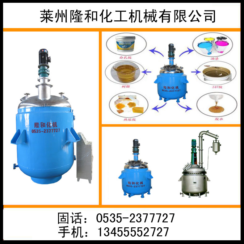 專業生產反應釜 不飽和聚酯樹脂反應釜 蒸汽加熱不銹鋼反應釜工廠,批發,進口,代購