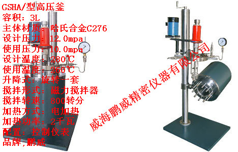 供應、不銹鋼反應釜、化工反應釜、磁力反應釜、科研用高壓釜工廠,批發,進口,代購