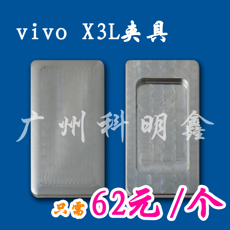 Vivo X3L 熱轉印手機保護套模具3D熱升華夾具 全覆蓋純鋁合金治具工廠,批發,進口,代購