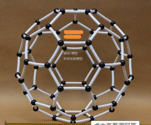 碳—60結構模型工廠,批發,進口,代購