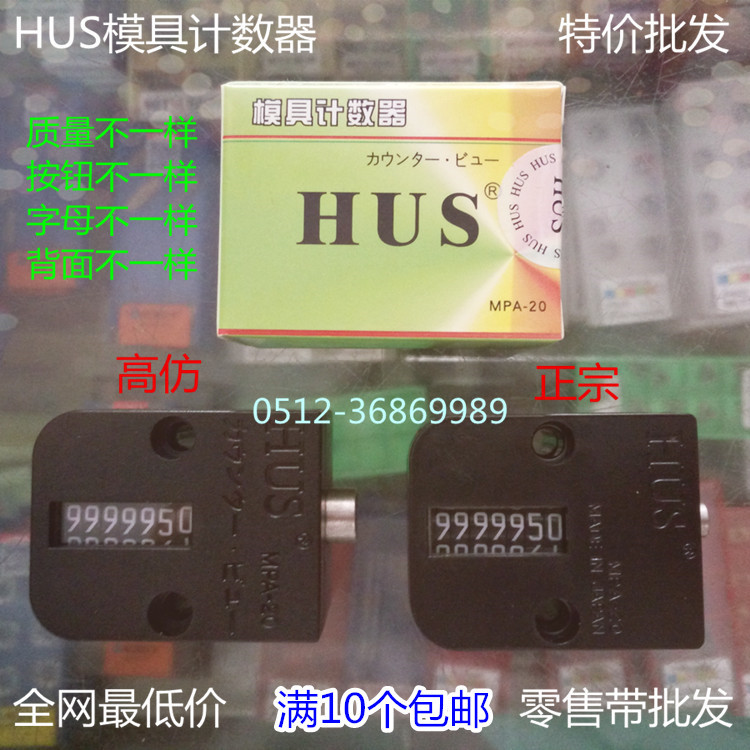 特價模具計數器 日本HUS計數器 模具計數器 7位數 不可歸零MAP-20工廠,批發,進口,代購