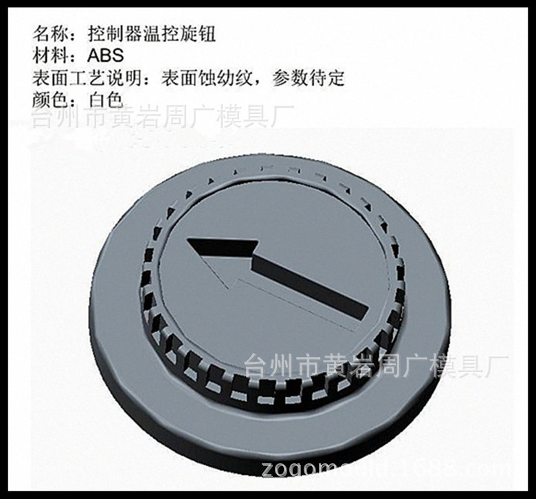 控製器溫控旋鈕模具　溫度控製開關模具　旋轉開關模具註塑加工工廠,批發,進口,代購