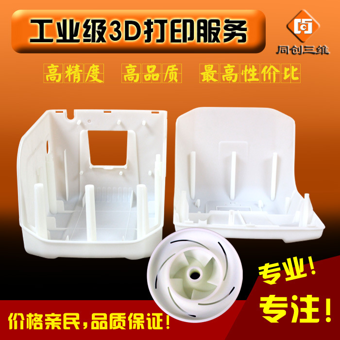 3D打印服務工業級手板打樣服務大尺寸3D圖紙打樣SLA快速精細成型批發・進口・工廠・代買・代購