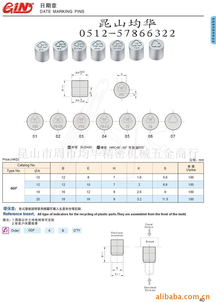 供應模具日期章,可換式日期章工廠,批發,進口,代購