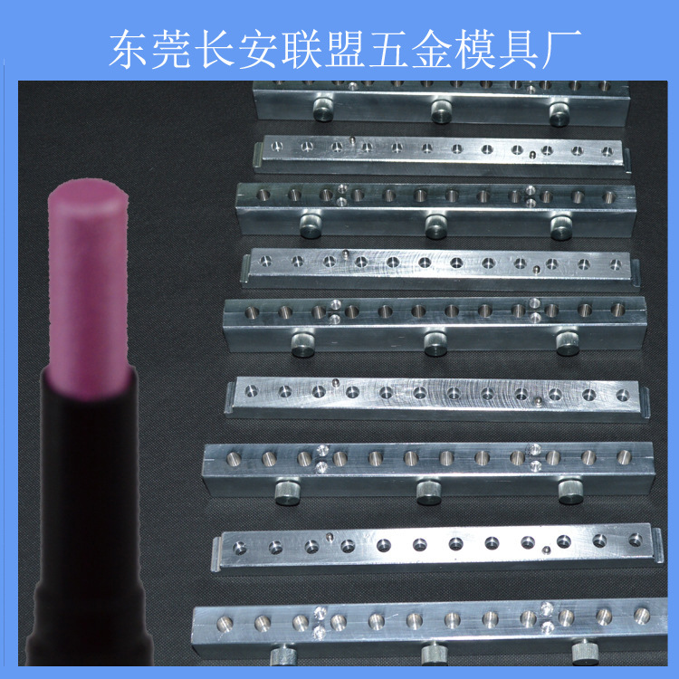 化妝品灌裝口紅模具 lipstick mold 廣東五金模具廠工廠,批發,進口,代購