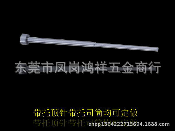 廠傢直銷托針 SKD61托針  61托針  65托針工廠,批發,進口,代購