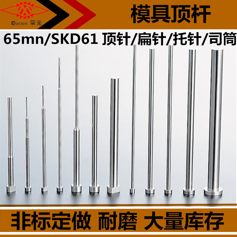 SKD61模具頂針司筒 扁頂針 托針 65mn 頂桿推管非標訂做工廠,批發,進口,代購