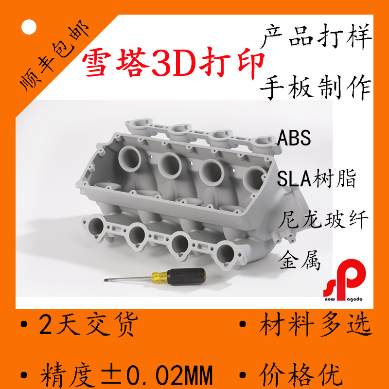 3D打印產品打樣abs 尼龍玻纖 高精度專業工業3D打印兩天交貨工廠,批發,進口,代購