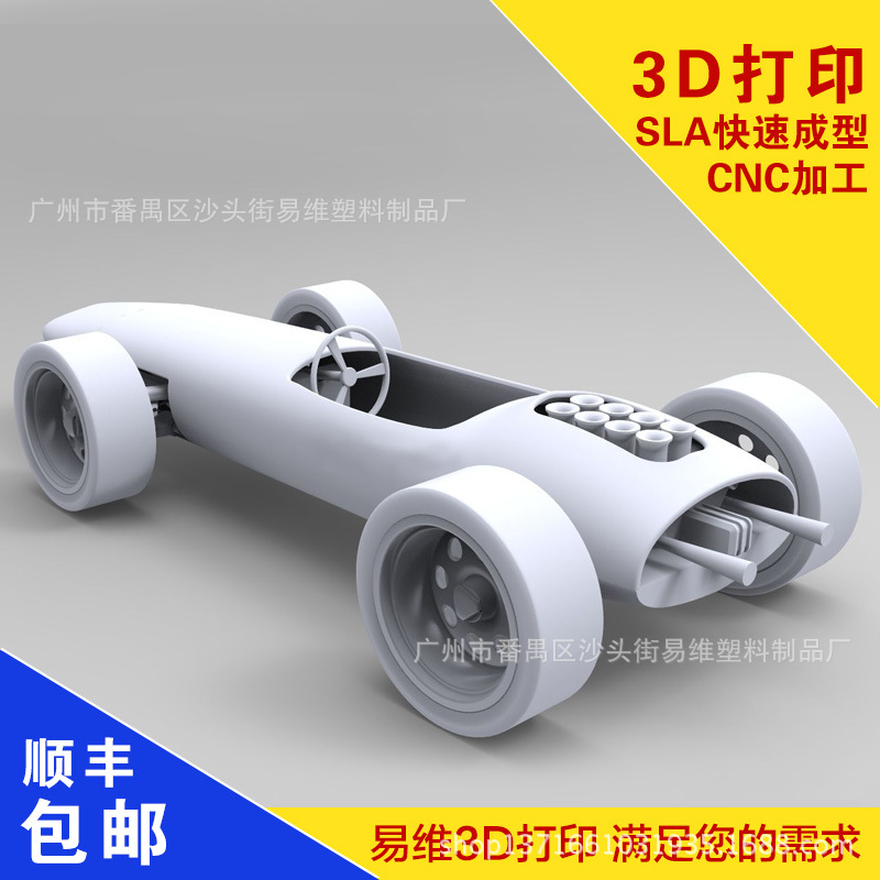 3D打印服務定製工業級SLA激光CNC加工模型打印快速成型畢業設計工廠,批發,進口,代購