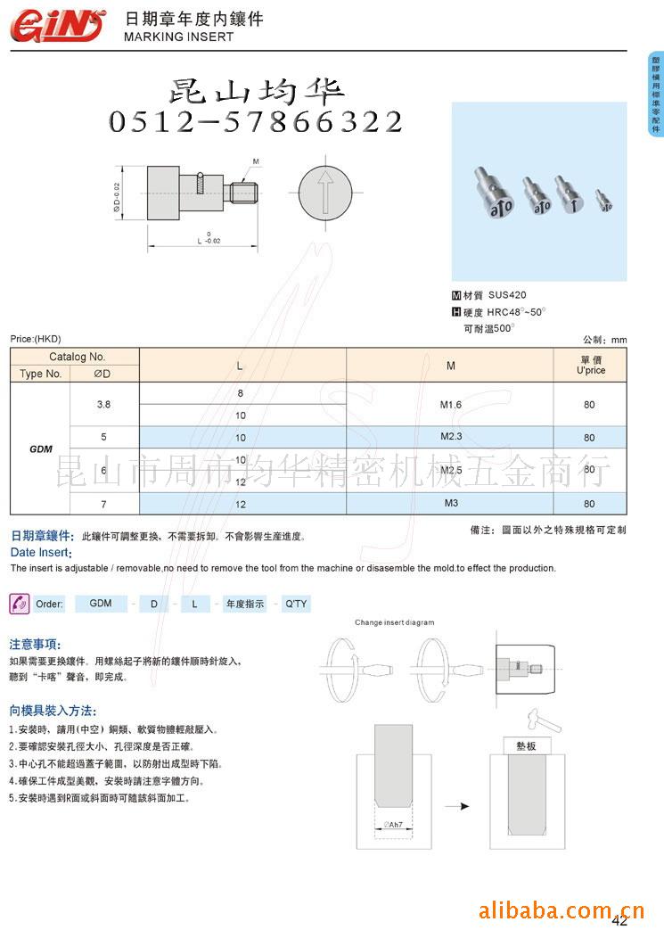 供應日期章內鑲件,模具日期章工廠,批發,進口,代購