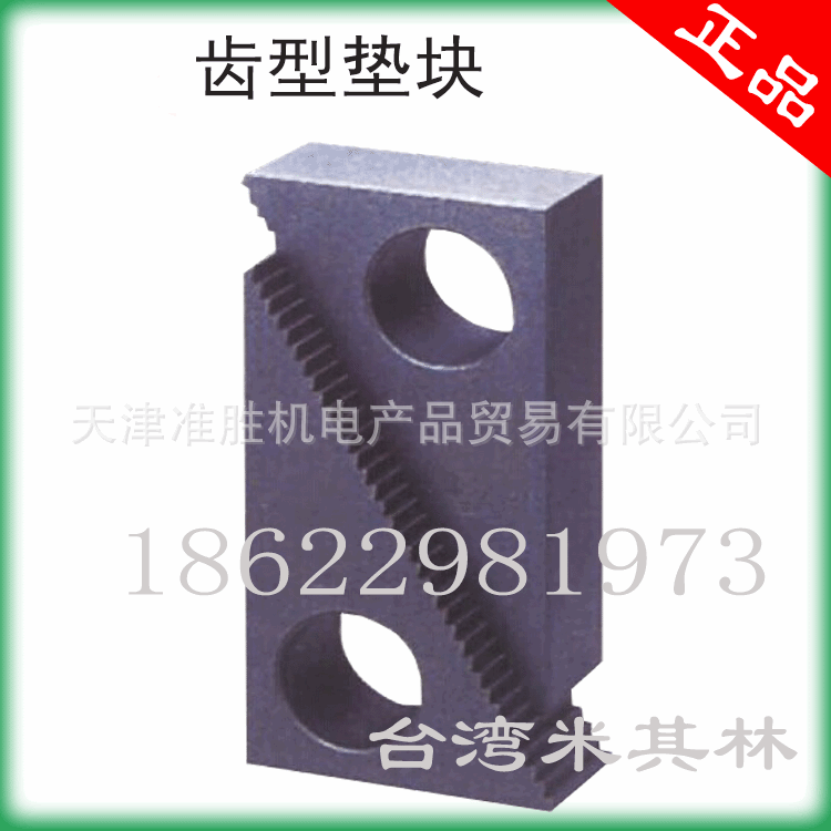 臺灣米其林進口壓板 磨具 夾治具 齒型墊塊 型號規格齊全 35084工廠,批發,進口,代購