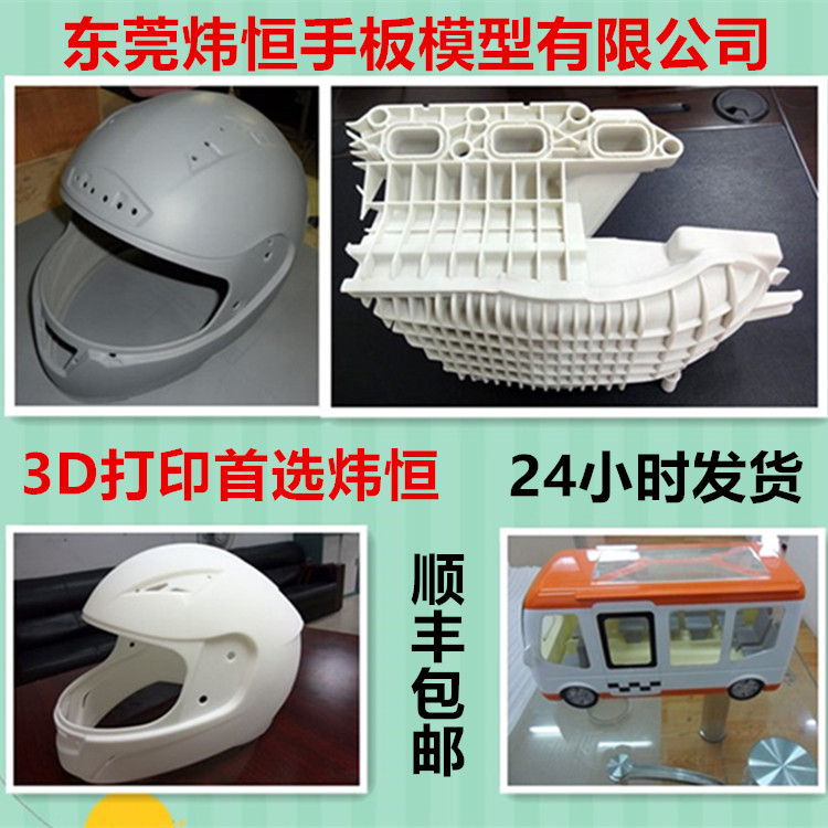 專業3D打印 3D打印加工 SLA快速成型服務 成都3D打印 手板模型工廠,批發,進口,代購