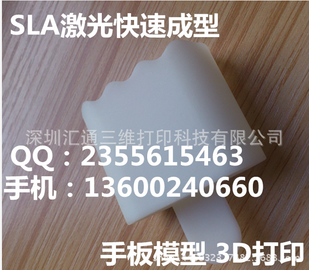 供應東莞南城SLA激光快速成型/3D打印/手板模型/CNC加工/抄數設計批發・進口・工廠・代買・代購