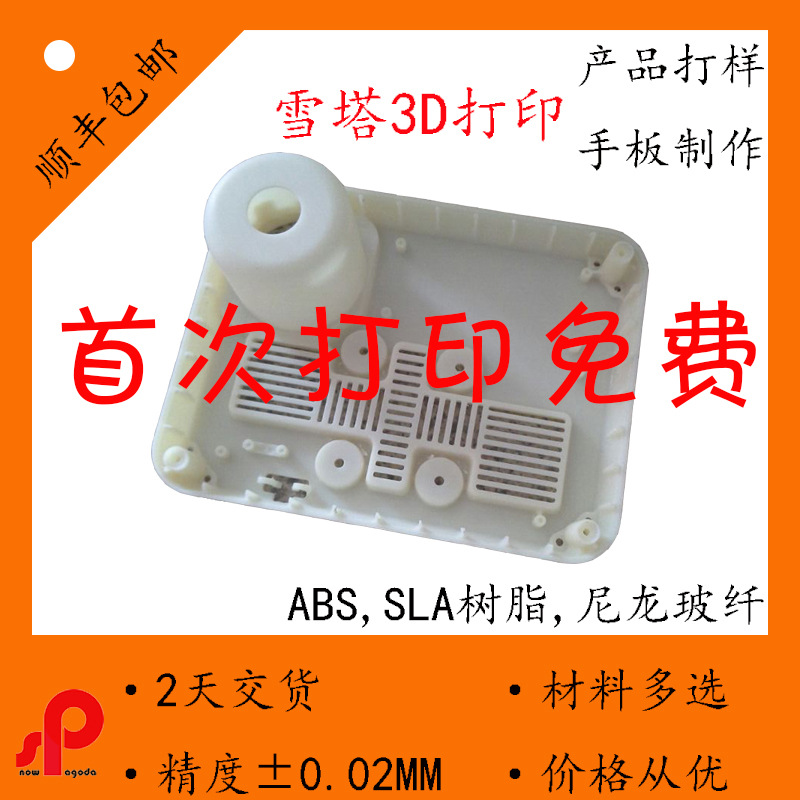 產品打樣sla，3d打印，3d打印服務，手板模型，小批量加工，塑膠工廠,批發,進口,代購