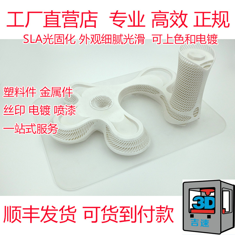 SLA 3D打印服務工業級光敏樹脂類ABS 快速小批量手板打樣模型定製工廠,批發,進口,代購