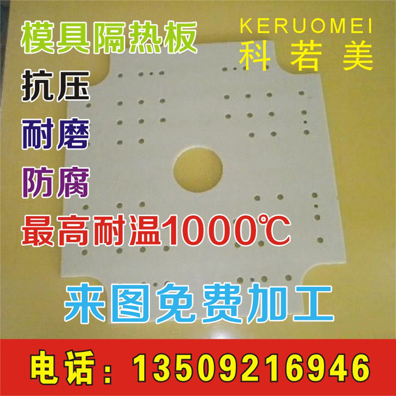 福鳥專業生產各種工程塑料板材棒 模具隔熱板/合成石/耐高溫板工廠,批發,進口,代購