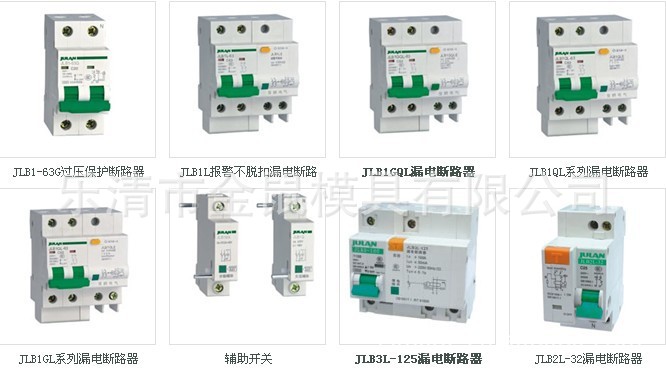 小型斷路器模具2/DZ47漏電模具/欠壓保護器模具工廠,批發,進口,代購