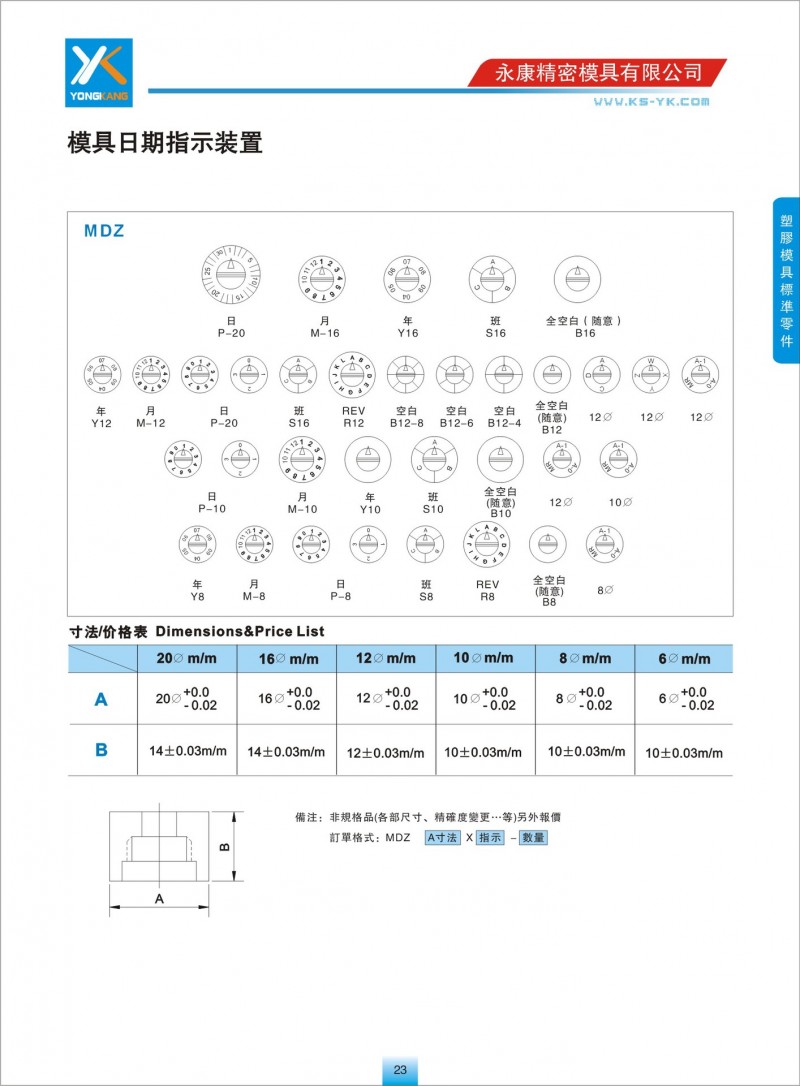 模具日期章工廠,批發,進口,代購