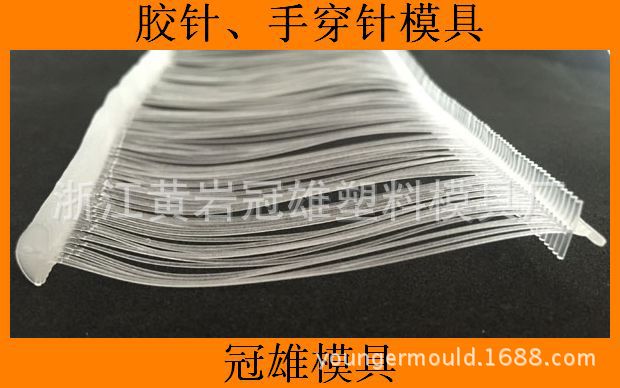 尼龍手穿針模具工廠,批發,進口,代購