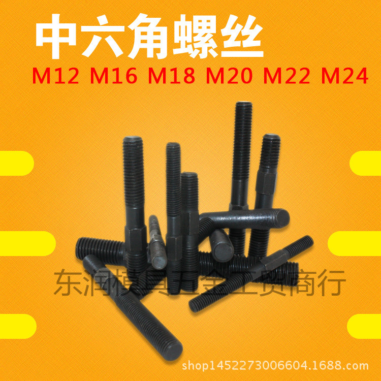 中間外六角雙頭牙螺栓螺桿 中六角模具壓板螺絲M12/M16/M20/M24工廠,批發,進口,代購