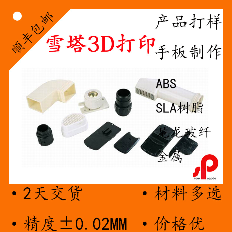 手板模型，小批量生產，產品打樣3d打印abs，高精度24小時交貨工廠,批發,進口,代購