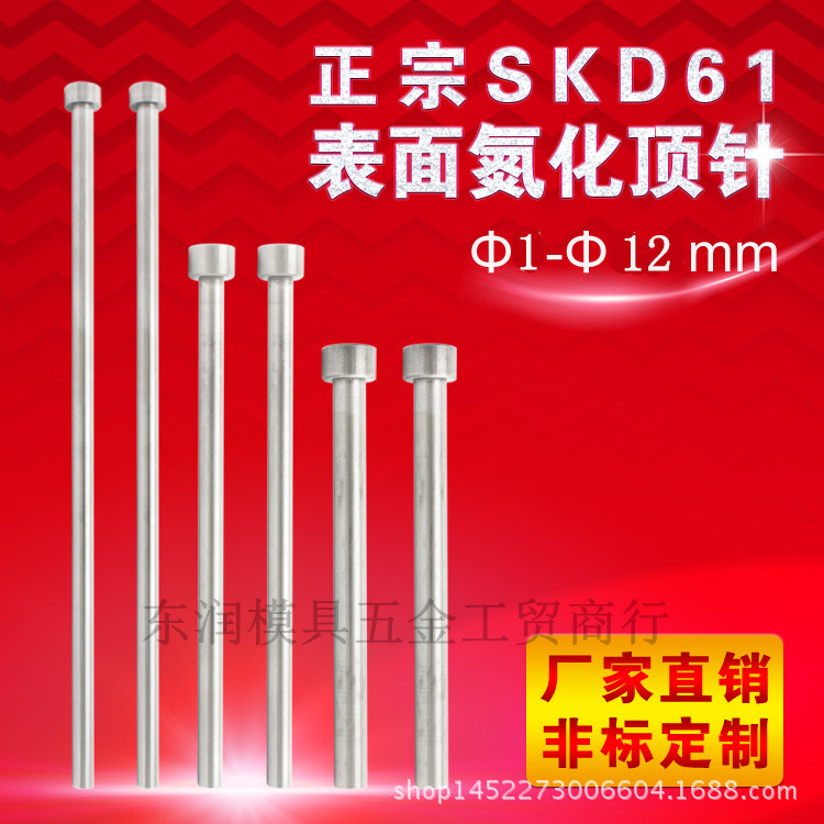 供應塑膠模具SKD61 65Mn SKH51 頂針表麵淡化頂針 0.8mm---25mm工廠,批發,進口,代購