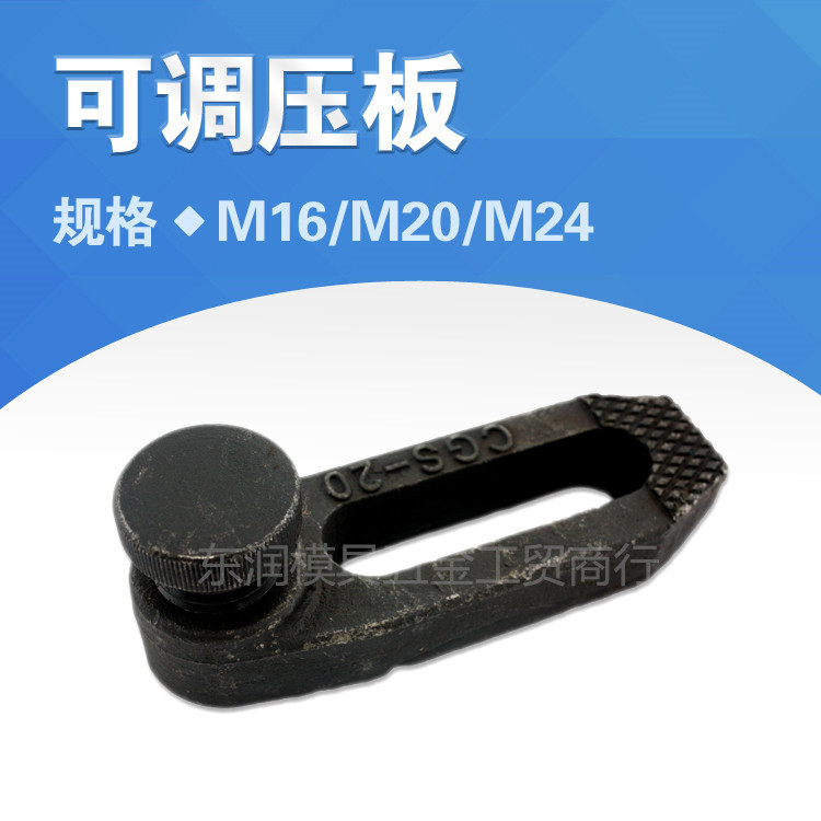 批發註塑機可調機床壓板模夾 模具 馬鐵馬仔螺絲 壓鐵M16/20/24工廠,批發,進口,代購