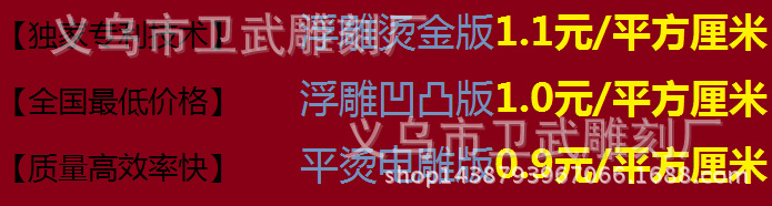 浮雕起鼓深壓紋版深壓紋版燙金版凹凸版液壓版熱壓版工廠,批發,進口,代購