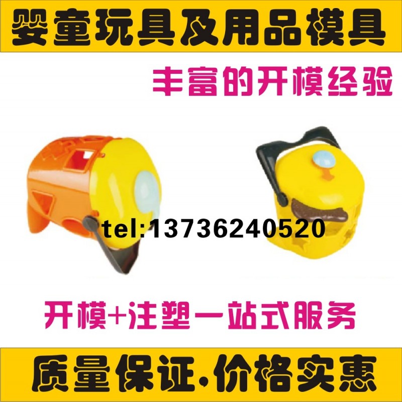 廠傢供應玩具模具 塑料玩具模具 兒童玩具模具工廠,批發,進口,代購