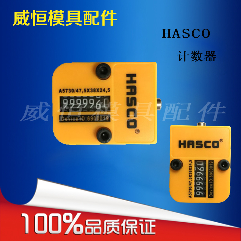 廠傢供應模具計數器 HASCO德標 A5730 /47.5×38×24.5工廠,批發,進口,代購