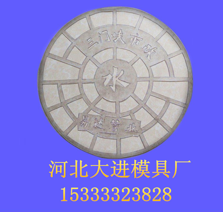 排水井蓋鋼模具 排水井蓋印花模具 買的越多越便宜 歡迎前來訂購工廠,批發,進口,代購