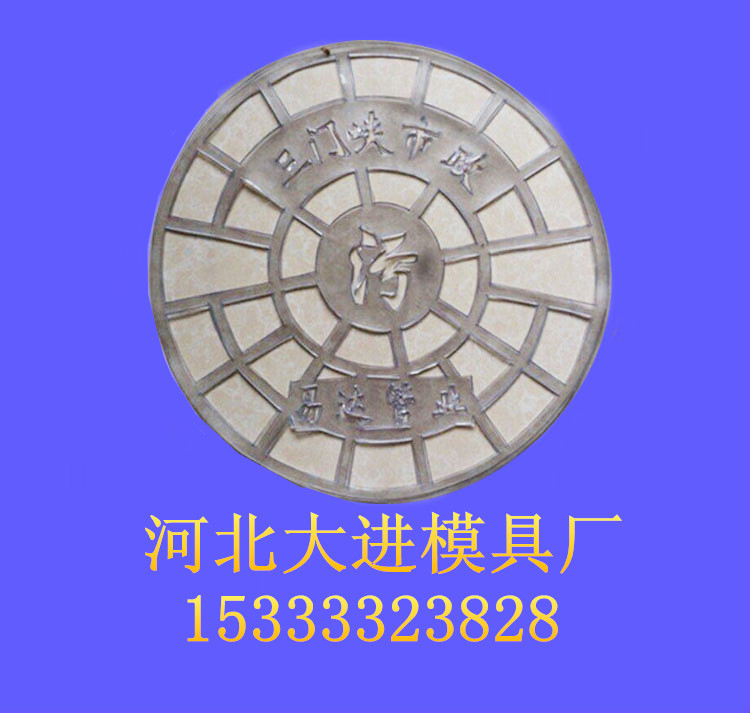 污水井蓋鋼模具 井蓋印花模具 廠傢直銷 物超所值 歡迎前來訂購工廠,批發,進口,代購