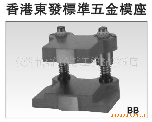 TOHAT  SU  BB型香港東發模架  標準模架工廠,批發,進口,代購