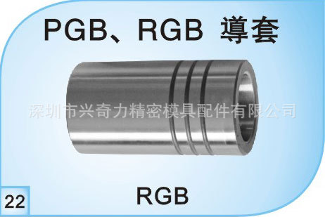 供應RGB導套 PGB導套 滾珠導套 模具導套 模座導柱工廠,批發,進口,代購