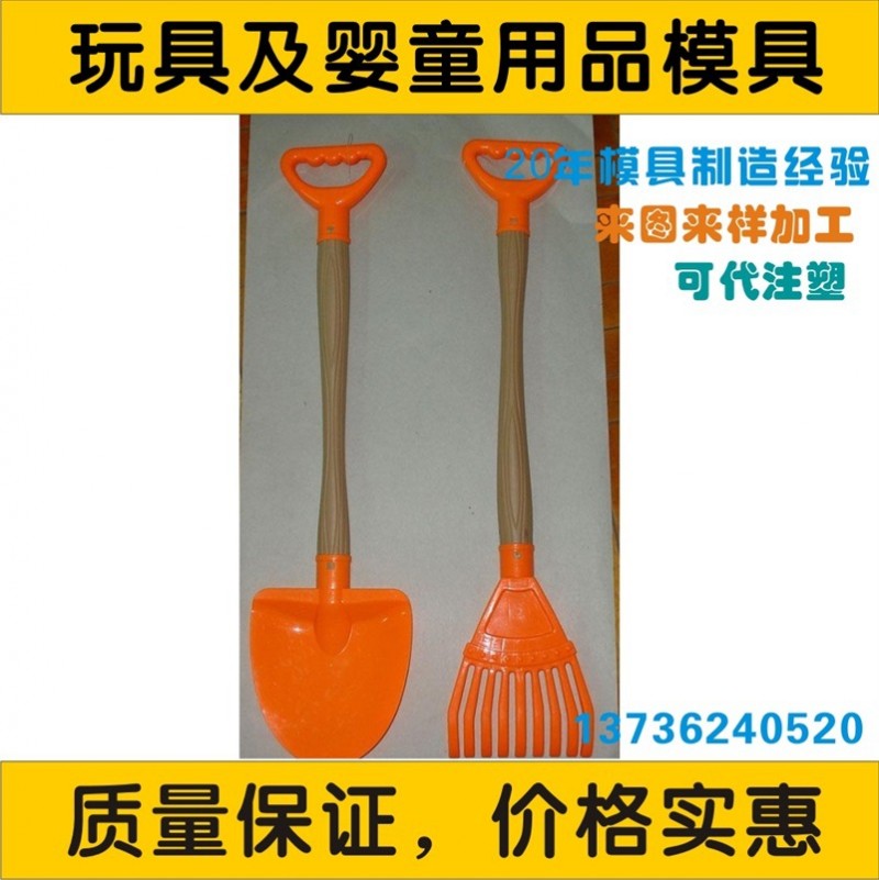 塑料鍬模具 塑料鏟子模具 各類兒童玩具模具加工定製工廠,批發,進口,代購