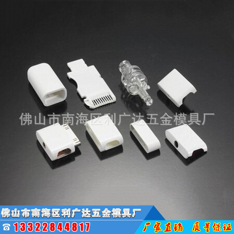 【利廣達模具】供應USB 塑料外殼   ID卡 塑料製品加工 註塑加工工廠,批發,進口,代購