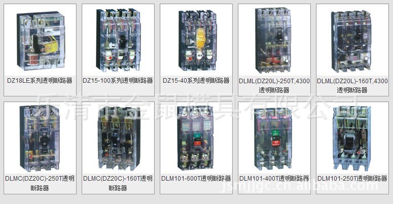 塑殼斷路器模具4/透明63A塑殼斷路器模具/透 225A塑殼斷路器模具工廠,批發,進口,代購