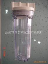 專業製造凈水器濾殼本體模具  凈水器配件模具 凈水器濾芯模具工廠,批發,進口,代購