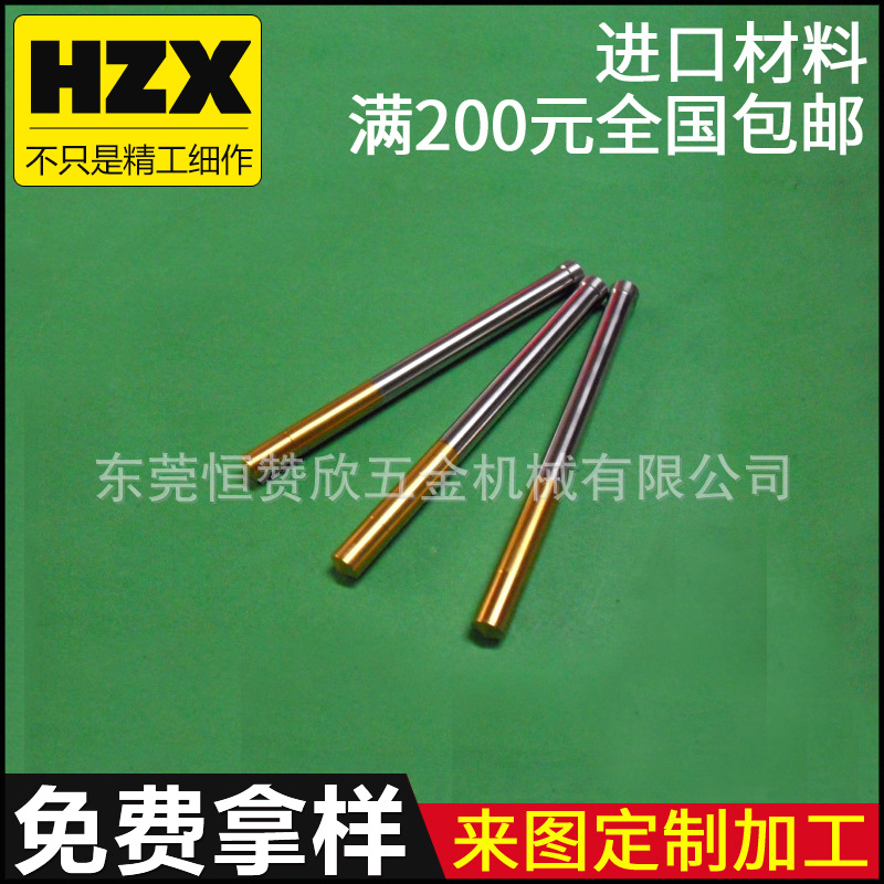 訂做生產模具配套沖棒 鍍鈦打孔沖棒 異型拉伸鍍鈦五金沖棒工廠,批發,進口,代購