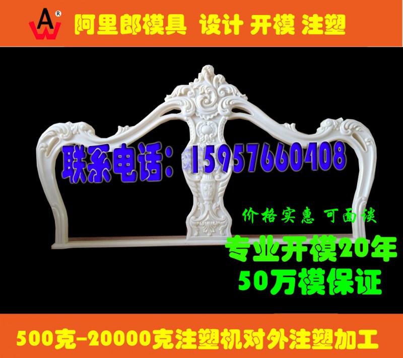 ABS歐式雕花塑料床頭模具 床頭註塑模具 開模加工註塑一體的企業工廠,批發,進口,代購