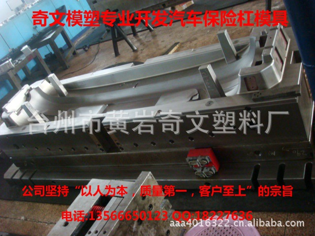 定製開發汽車保險杠註塑模具 設計製造 汽車模具工廠,批發,進口,代購