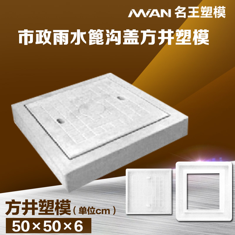 市政檢查井模具 方形井蓋 排水溝蓋板模具雨篦蓋板塑料模具工廠,批發,進口,代購
