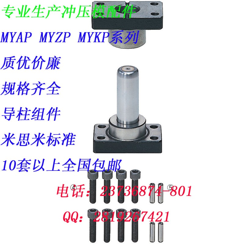 米思米標準導柱組件 MYAP38-140獨立導柱 東發標準獨立導柱工廠,批發,進口,代購