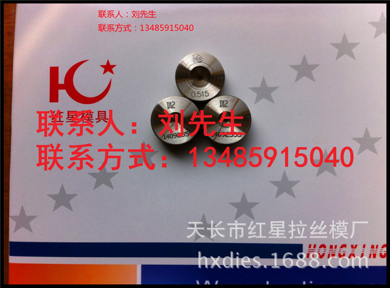 天長紅星拉絲模廠廠傢直銷孔徑1.001-1.100國產高晶拉絲模工廠,批發,進口,代購