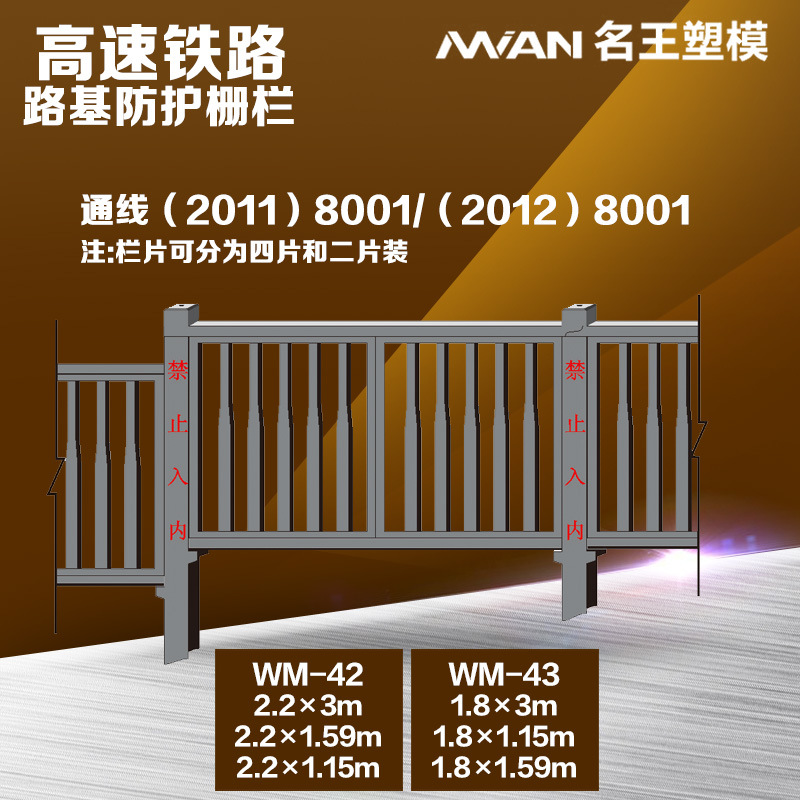 廠傢直銷高速鐵路路基防護柵欄塑料模具 定製通用高低肩平肩模具工廠,批發,進口,代購