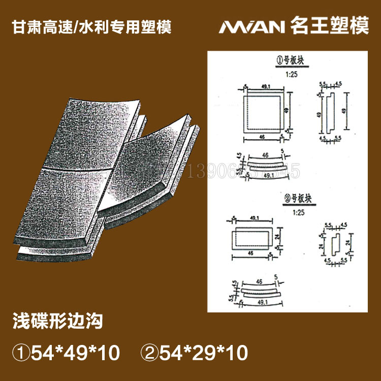 淺碟形邊溝模具 中鐵十七局集團甘肅渭武高速邊溝板水溝板模具工廠,批發,進口,代購