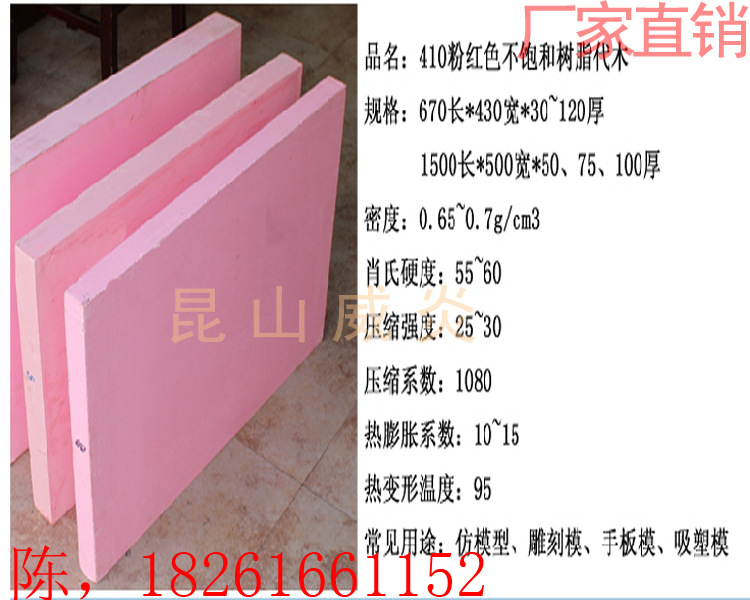 代木材料-410代木板-420代木-模型-手板-CNC雕刻代木板-模具代木工廠,批發,進口,代購